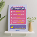 표지판 주의 표지 주유소 세차장 경고 표지판 자동 세차 주의사항 표시판 차량 자동차 작동금지 안내판 화이트시트 : 하나몰HANAmall
