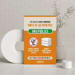 표지판 주유소 세차장 셀프 표지판 차량 자동차 물기제거 팻말 차량 서행 자동 세차기 SELF 안내판 화이트시트 : 하나몰HANAmall