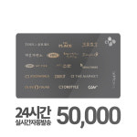 CJ기프트카드 판매 [5만원권] CJONE쿠폰상품권 24시자동발송 : GiftShop