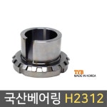 국산 대영베어링 TYB H2312 : 김영사종합상사