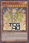 광령신포스오라쥬 (FLOD-KR026) Super Rare 한글판 유희왕 : TCG포유