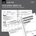 A3, 2단접는 서식 / 검정,별색인쇄 헬스PT고객카드 골프회원관리 피부성형차트 병원차트 : 인크롭몰