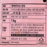 알탕 행복한맛남 1kg : 마켓펀치