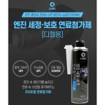 제일 엔진 세정 보호 연료첨가제 경유용 : 제일케미칼