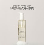 벨르랑코 딥톡스 클렌징오일200ml : 엔젤뷰티마켓
