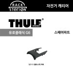 유로클래식 G6925 927 벨로컴팩트 부품 52111 플라스틱 커버 유로웨이 as : 랙스테이션