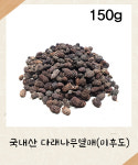 [국내산] 다래나무열매 150g 다래나무 미후도 : 성보식품