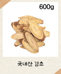 [국내산] 감초 600g : 성보식품