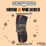 얇은 의료용 테이핑 롱 무릎 보호대 보성 약국 슬개골 등산 헬스 축구 농구 테니스 군대 : 효성의료용품