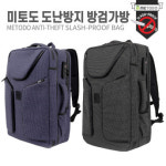 미토도 TSL-403 도난방지 방검 방수 여행용 백팩 가방 : 아이케이브