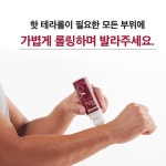 일라이트 쏠큐어 테라롤 : 이레자연생활