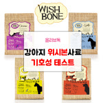 위시본 강아지 샘플사료 뉴질랜드 홀리스틱등급  위시본 연어 50g : 올리브독