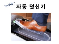 자동 신발 위생 커버 덧신기 랩핑기계 ISC-500 : 마샬캡코리아