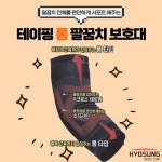 얇은 의료용 테이핑 롱 팔꿈치 보호대 보성 약국 엘보 테니스 골프 헬스 팔뚝 군대 아대 : 효성의료용품