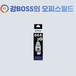 엡손 T664100 정품 검정 잉크 카트리지 70ml 앱손 664 : 강BOSS의 오피스월드