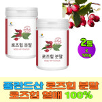 로즈힙 야생장미 로즈힙열매100% 분말 가루 비타민C 야생장미열매 티리로시드 베타카로틴 라이코펜 2통 : 꿈꾸는  마미