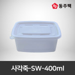 사각죽-SW-400ml (600개 세트) : 동주팩