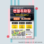 자동차 타이어 수리 교체 외장재 카센터 정비소 중고차 세차 렌터카 전단지 : 피알엔젤