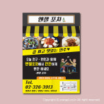 펍 선술집 포차 바 비어 맥주 와인 주점 주막 전단지 : 피알엔젤