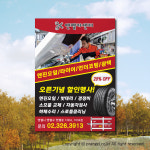 자동차 타이어 수리 교체 외장재 카센터 정비소 중고차 세차 렌터카 전단지 : 피알엔젤