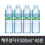 제주삼다수500ml 40본/안전포장 : 장원유통몰