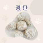 고구마 수제간식 경단 : 애견수제간식전문-테리네간식