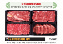 문경새재세트 : 문경약돌한우타운