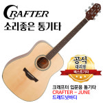 크래프터 통기타 입문용기타 준 : 베스트기타