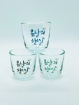 봄날의햇살 술잔 우영우굿즈 진로이즈백 소주잔 맥주컵 소주주문제작 각인 : 그대곁에 늘