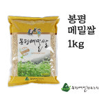 봉평메밀협동조합 메밀쌀 1kg 국내산 잡곡 다이어트 식품 칼슘함량 : 생활쏙