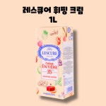 UHT 레스큐어 휘핑 크림 생크림 동물성 무가당 프랑스 1000ml 1L : GO BAND