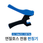 깨비농장 연질호스 전용 펀칭기 / 점적단추 펀칭 연질관 구멍뚫기 관수자재 : 깨비농장