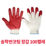 송학 반코팅 장갑 100켤레 국내산 : 공구바래