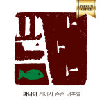세계 5대 커피 파나마 게이샤 존슨 워시드 Janson Geisha Washed 200g : 커피프럼Coffeefrom