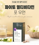 [광산여기협동조합] 파이토멀티비타민 포 맨 & 포 우먼 2병 선물세트 (비타민하우스) : 한다점빵