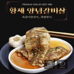 양념 소갈비살 소 갈비 구이 살 갈비 : 비오는밤