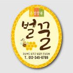 일반코팅 타원형 80x100mm 스티커 주문 제작 인쇄 천연벌꿀 양봉 농장 상호 라벨 K8010406 : 페토닷컴