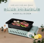 코베아 구이바다 3웨이 올인원 PO(M) 민트 - 캠핑버너세트 수납가방 포함 : 디캠몰