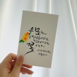 캘리그라피 엽서 만들기 원데이 클래스 : 채콩쓰