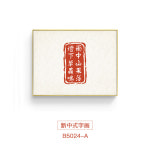 인테리어 로그 트렌드 거실 예술 텍스트 서예 벽걸이 그림 중국 식당 침실 서재 액자 : 골든에디션