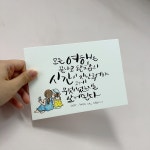 캘리그라피 엽서 만들기 원데이 클래스 : 채콩쓰