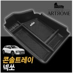 넥쏘 아트로마 콘솔트레이 GTL-023 : 카오디오공사판