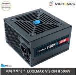 마이크로닉스 COOLMAX VISION II 500W PC 파워서플라이 데스크탑 ATX파워 : 피씨베이스