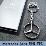 벤츠 키링 로고 키홀더 각인 키케이스 열쇠고리 키체인 메르세데스 출고형 악세사리 독일정품 : 준브로스