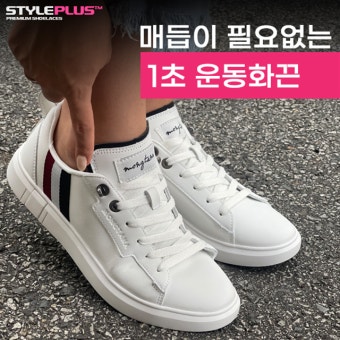 스타일플러스 신발끈 매듭없는 고무 고무줄 신발끈 클립 컨버스 하이탑 조던 커스텀 운동화끈 : 아이엔씨 허브