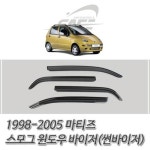 FGA570185K-901-039 마티즈 스모그 썬바이저 : 라이프필드
