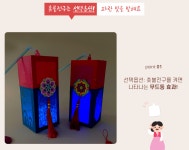 [미술샘 DIY 수술문양 청사초롱만들기] 유치원 어린이집 전통만들기 : ART샘
