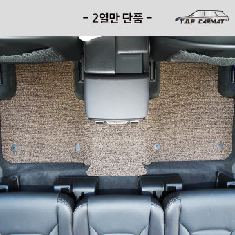 차량용 코일매트 자동차 확장형 바닥매트 전차종 2열만 (뒷좌석) : 티오피 글로벌