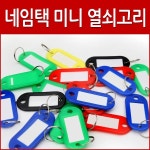 네임택 열쇠고리 사물함 락커룸 사우나 키홀더 : 삼오레포츠