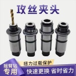 탁상드릴 로커 드릴링 머신 토크 과부하 보호 태핑 척 J5230 J4330 스레드 퀵 체 : 아비나답Abinadab